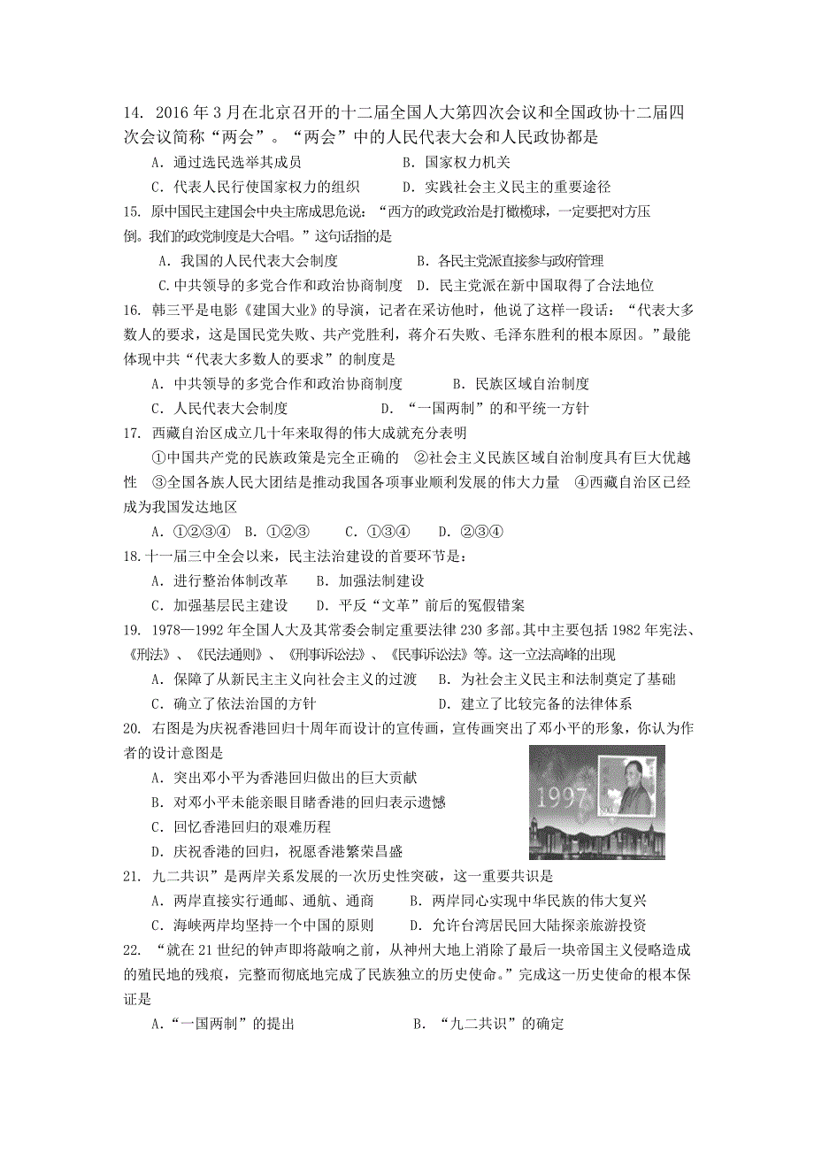 内蒙古临河区2015-2016学年高一下学期4月月考历史试题（国际班12班） 含答案_第3页