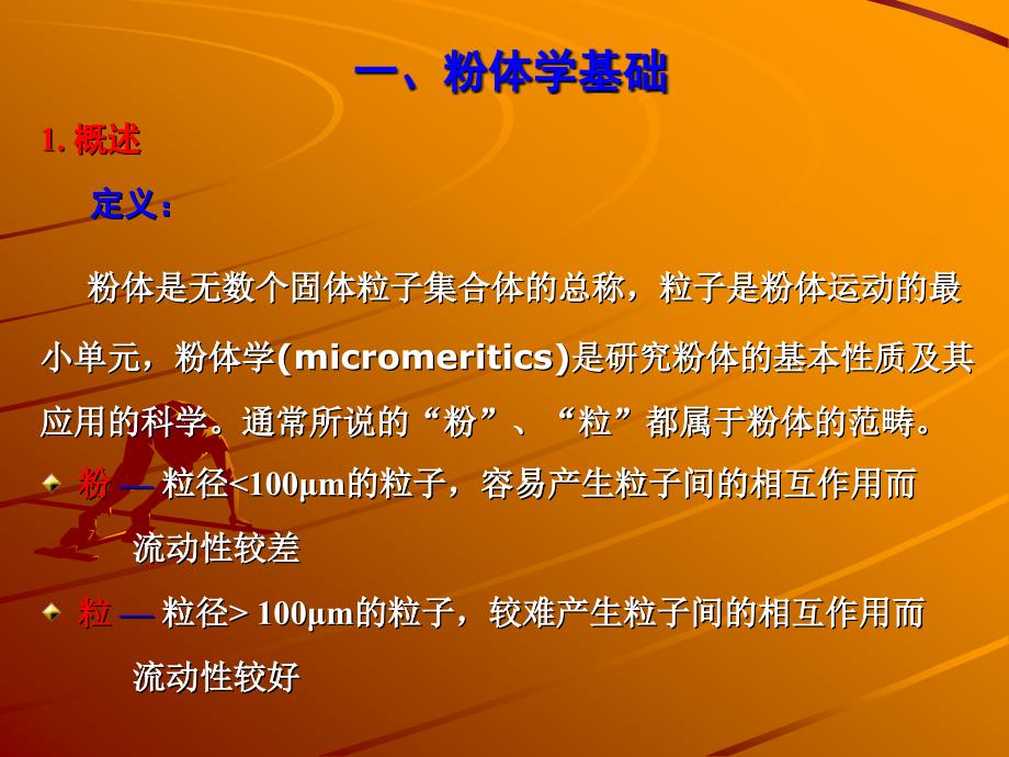 粉体学基础及其应用_第2页