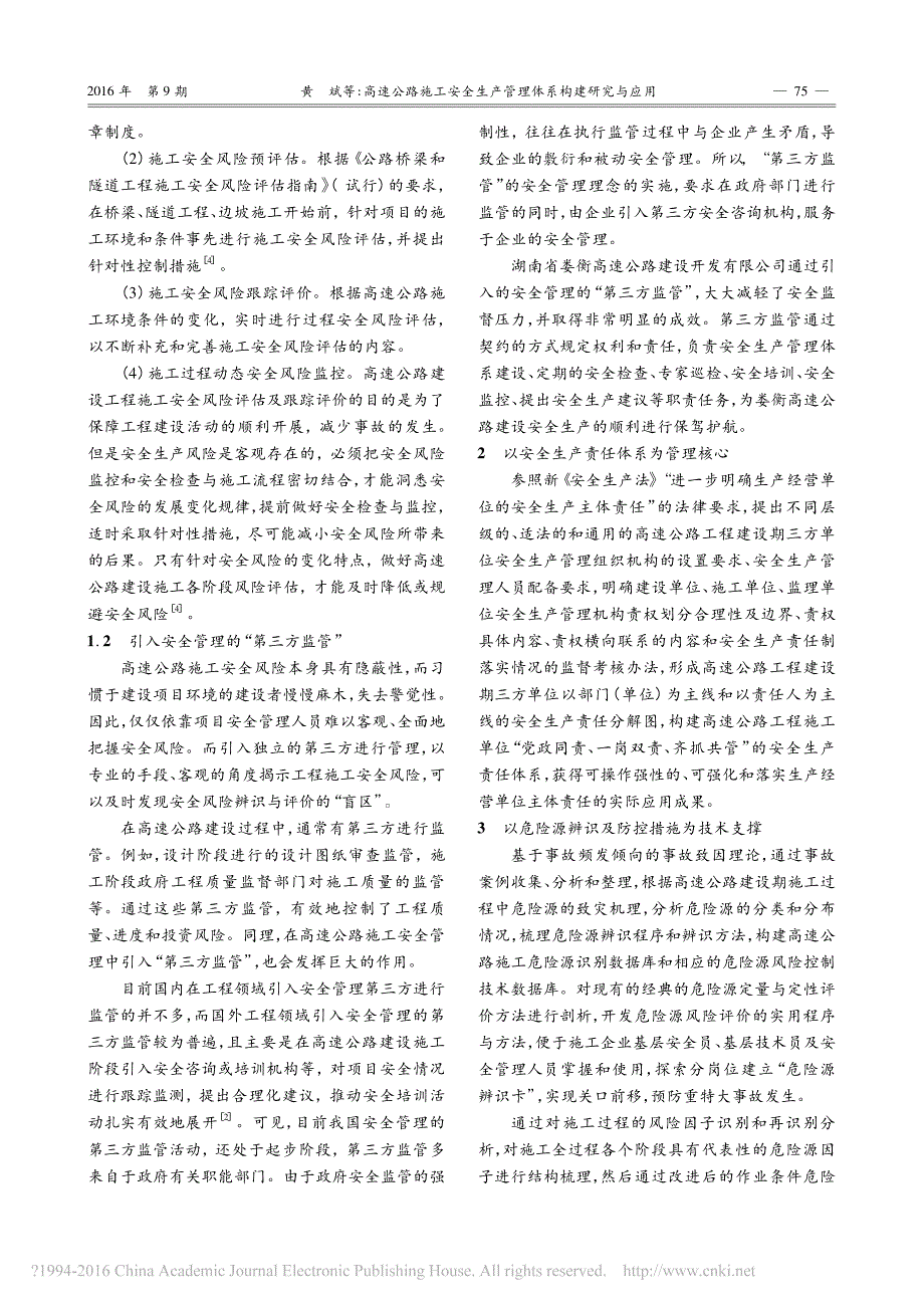 高速公路施工安全生产管理体系构建研究与应用黄斌_第2页