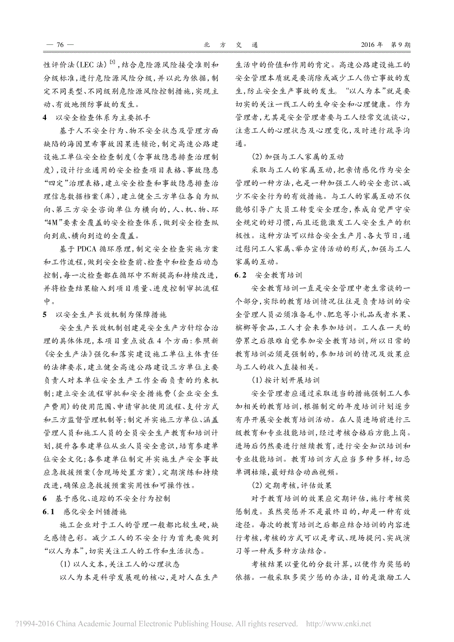 高速公路施工安全生产管理体系构建研究与应用黄斌_第3页