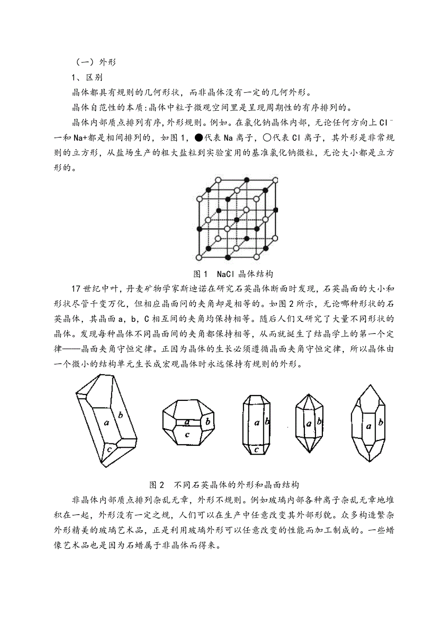 晶体与非晶体的区别_第2页