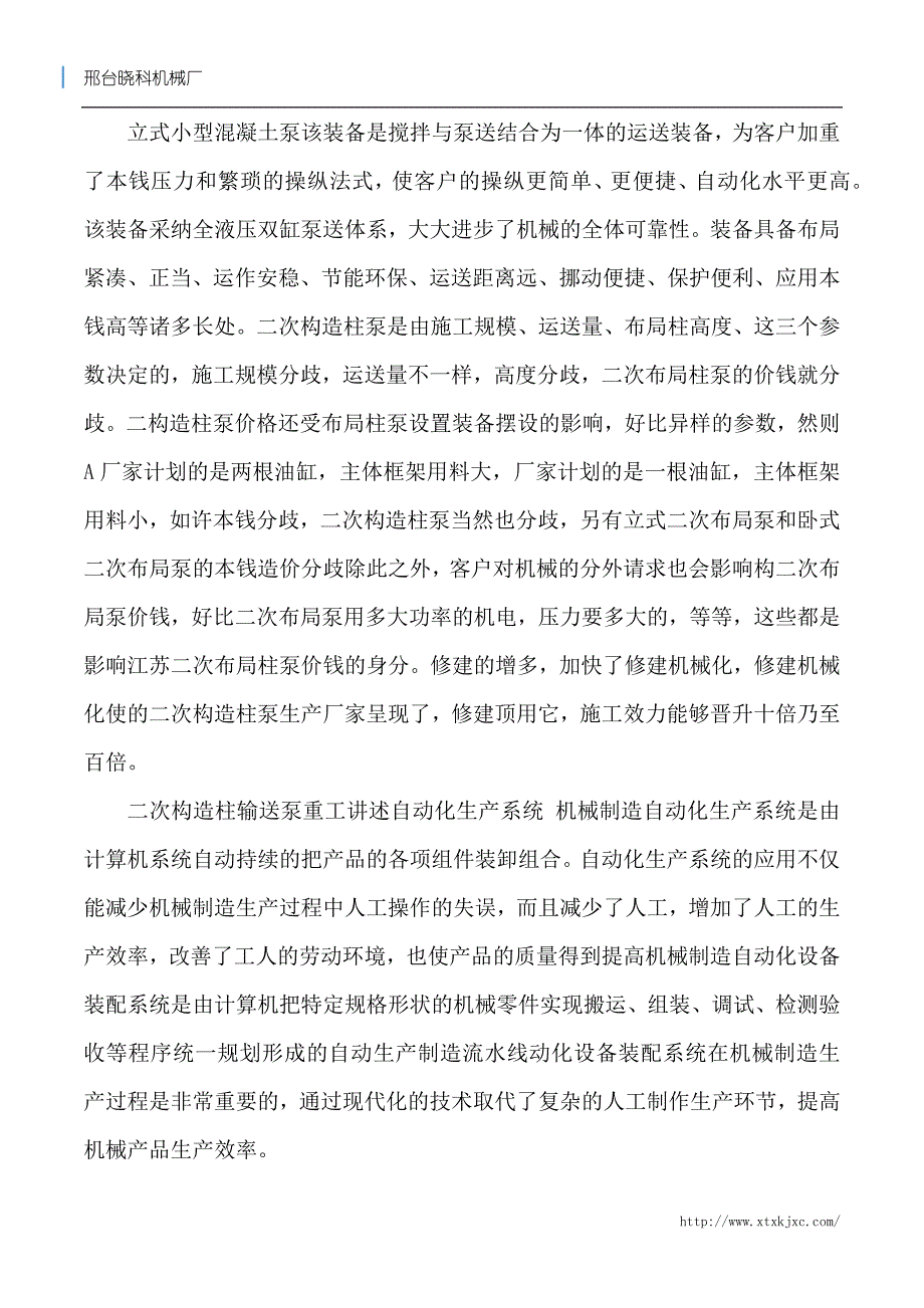 一机多用河北新型卧式小型混凝土泵_第2页