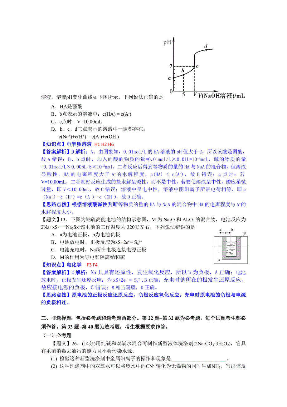 云南省部分名校2015届高三12月统一考试化学试题 含解析_第3页