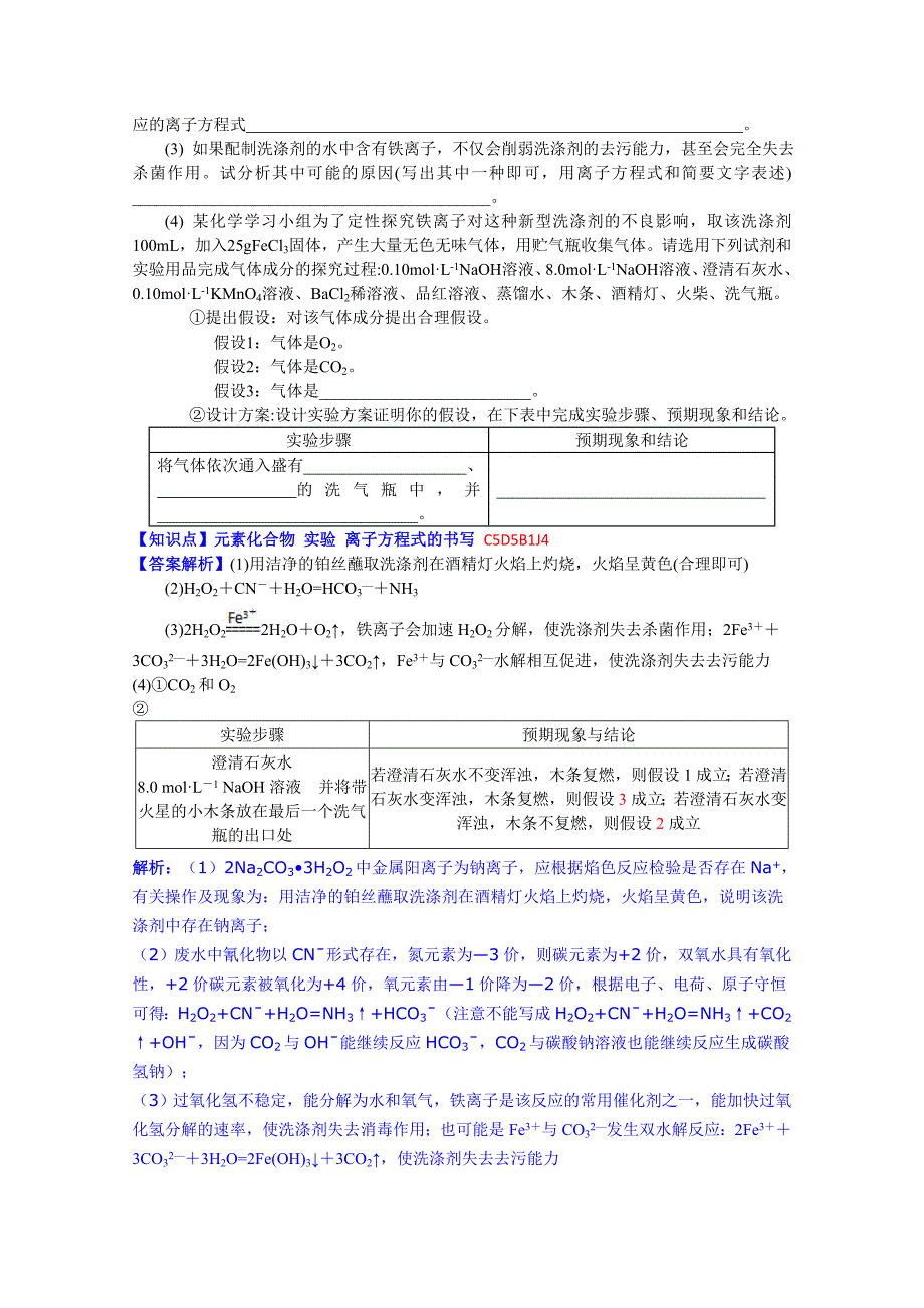 云南省部分名校2015届高三12月统一考试化学试题 含解析_第4页