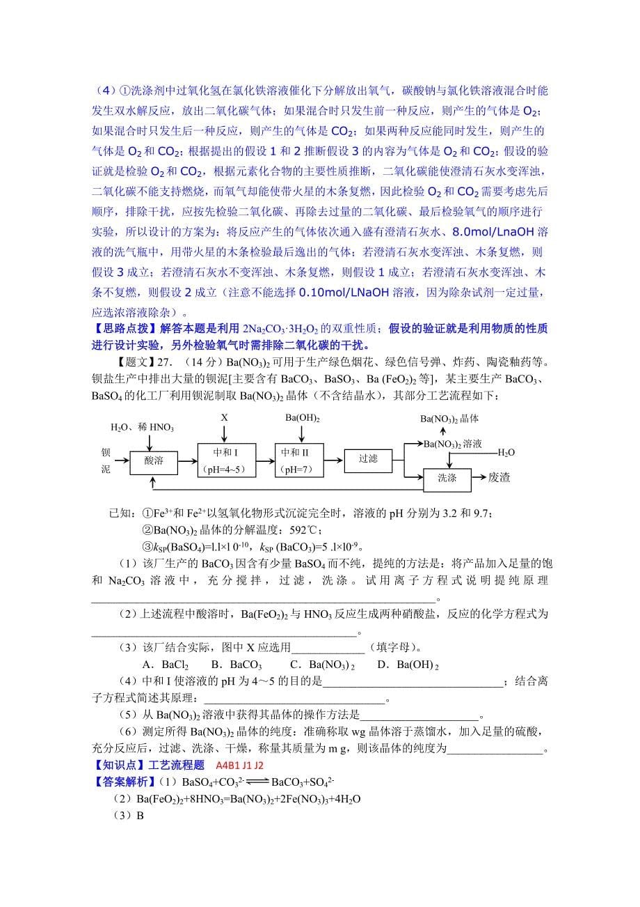 云南省部分名校2015届高三12月统一考试化学试题 含解析_第5页