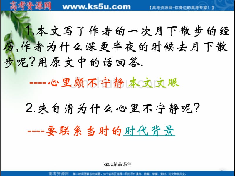 语文：4.1.1《荷塘月色》课件(苏教版08版必修2)_第5页