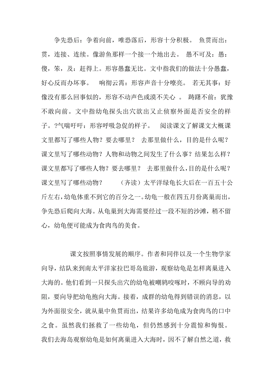 《自然之道》上课课件_第1页