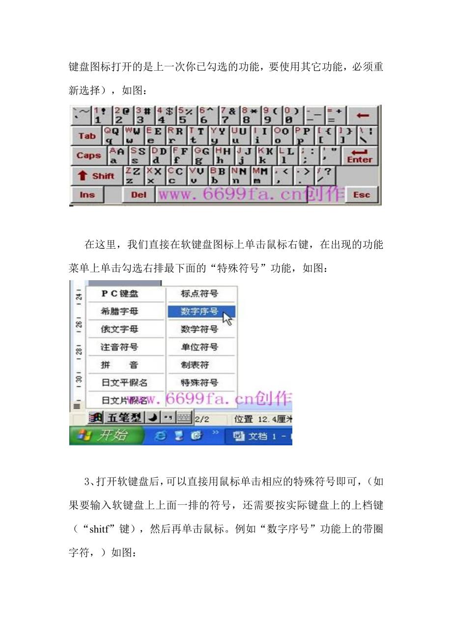 特殊符号的快速输入方法及软键盘的设置 (2)_第2页