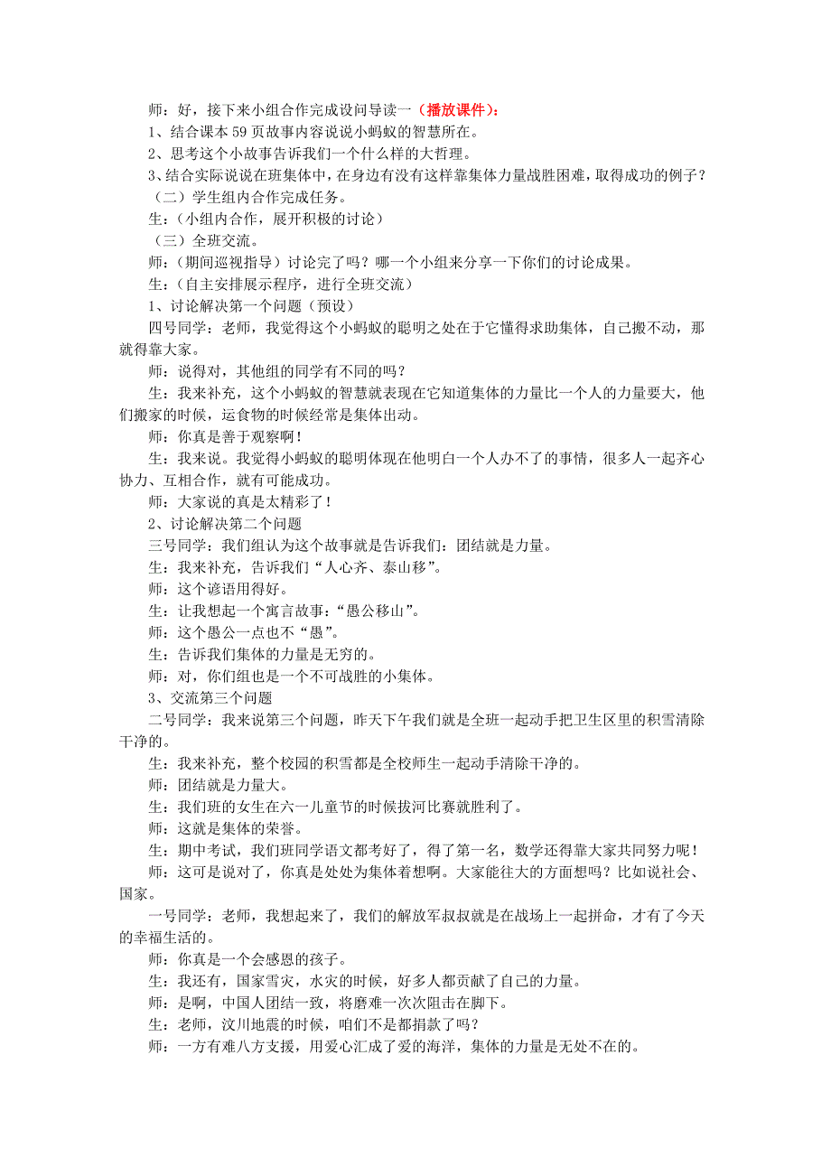 《集体力量大》教学设计_第2页