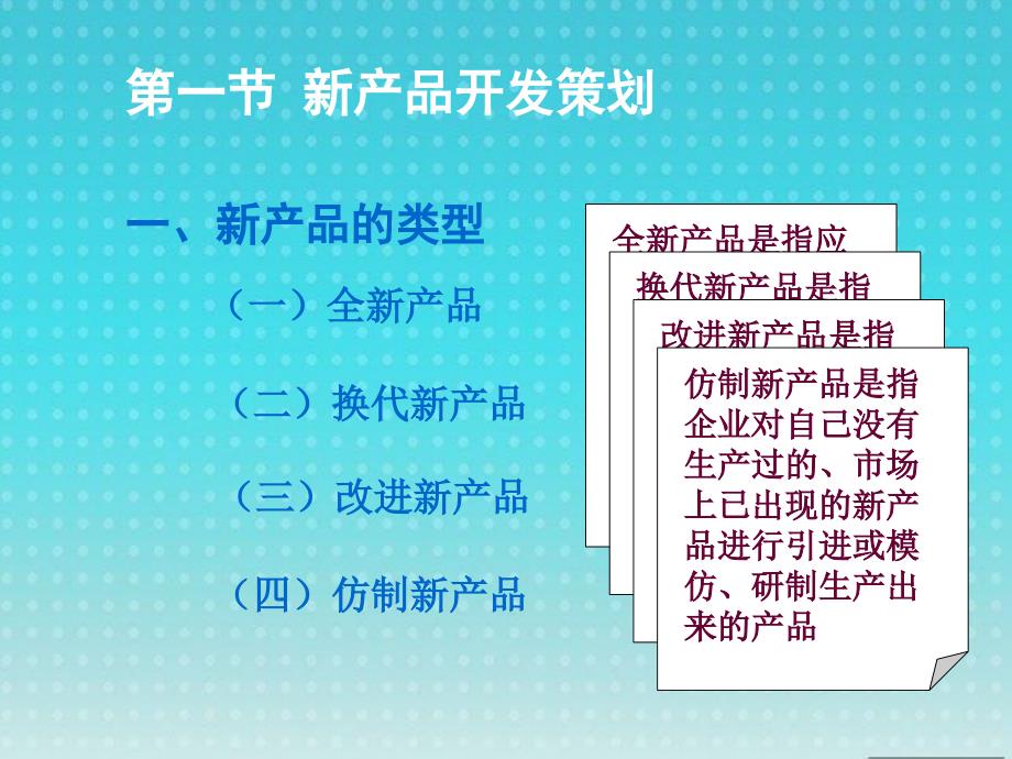 市场营销策划第七章_第4页