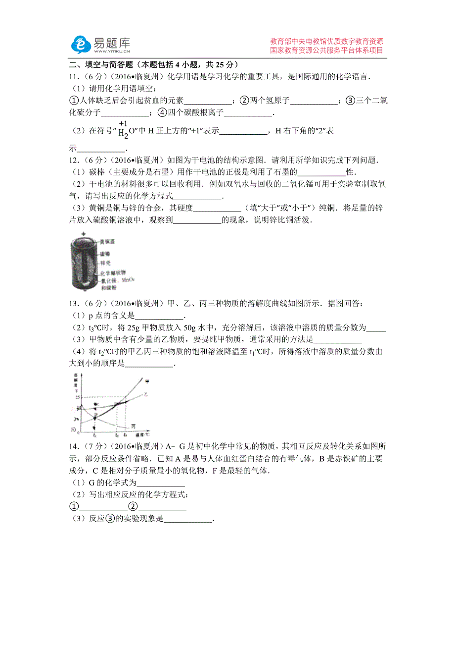 2016年甘肃省武威市中考化学试卷(含答案)_第3页