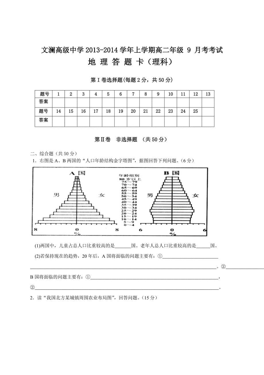 云南省蒙自县文澜高级中学2013-2014学年高二9月月考地理（理）试题 无答案_第5页