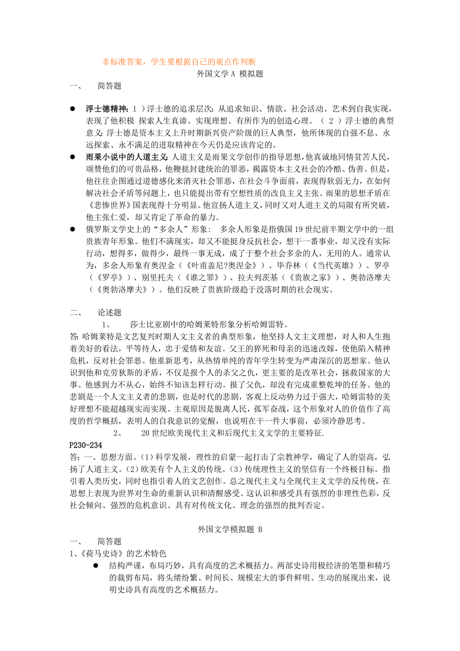 本科汉语言第三学期《外国文学》(A-C卷)_第1页