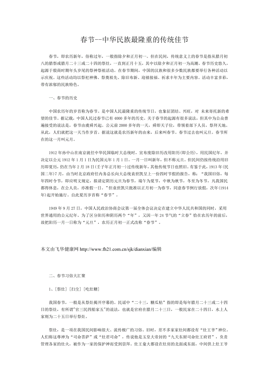 春节--中华民族最隆重的传统佳节_第1页