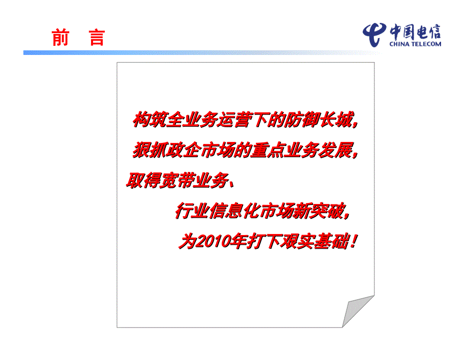 中国电信长城计划专项活动执行细案_第2页