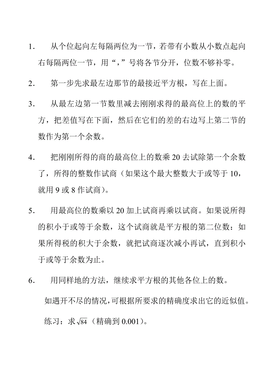 笔算开平方求一个数的算术平方根_第3页