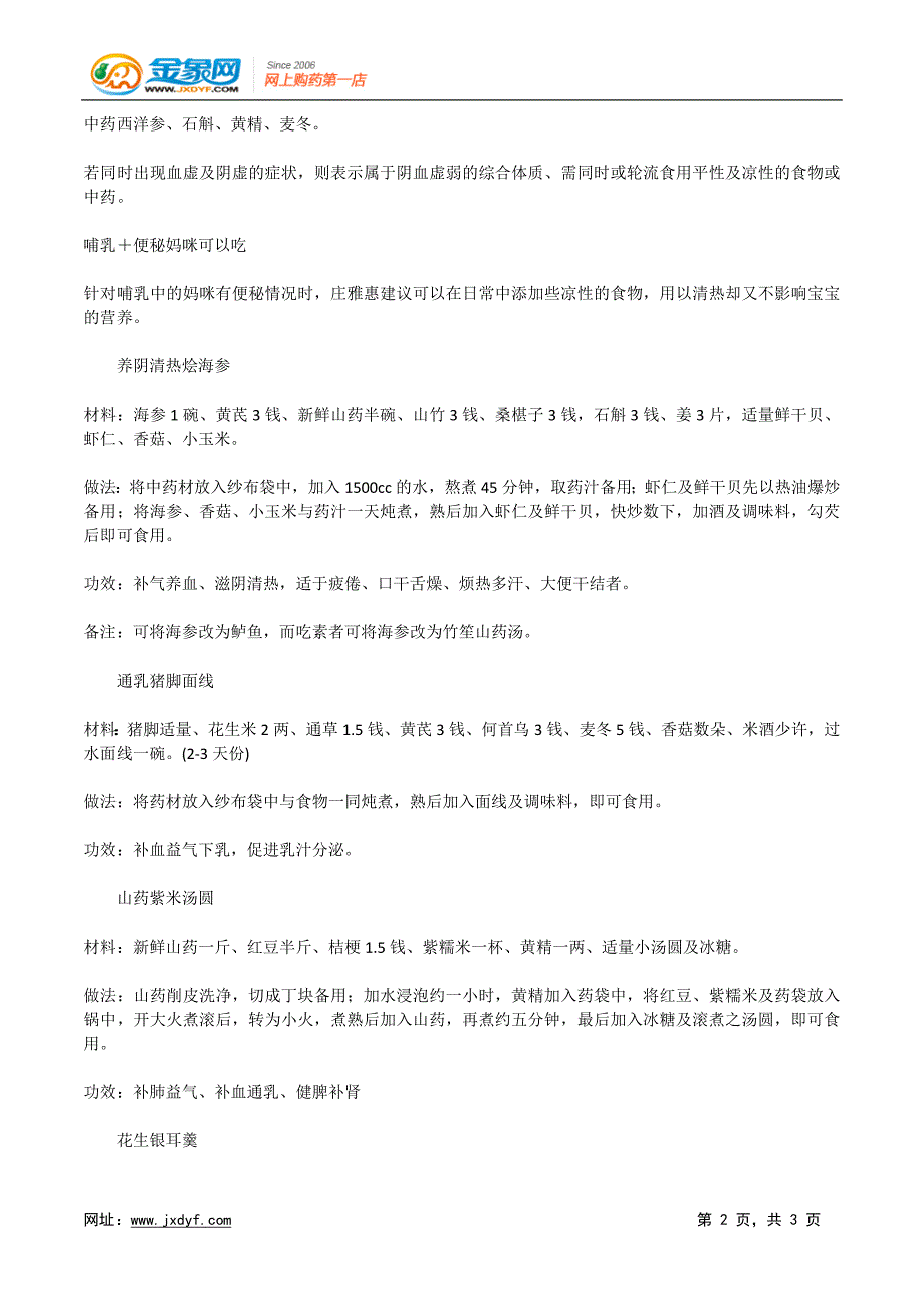 解除便秘让你不做大腹婆.x_第2页