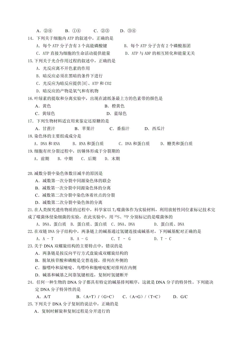 云南省蒙自县文澜高级中学2013-2014学年高二9月月考生物试题 无答案_第2页