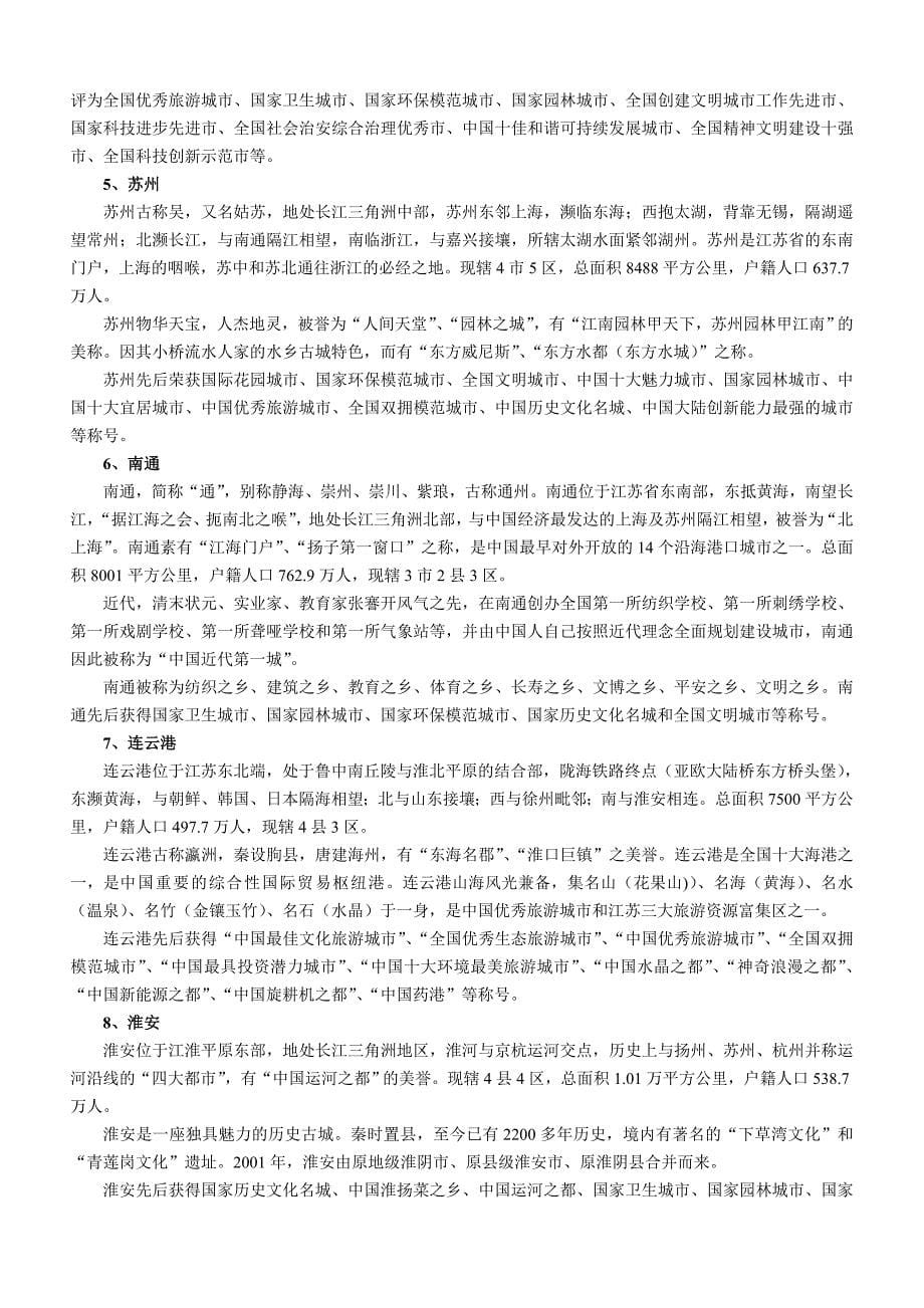 江苏江苏省省情、市情分析及常见考点扫描_第5页