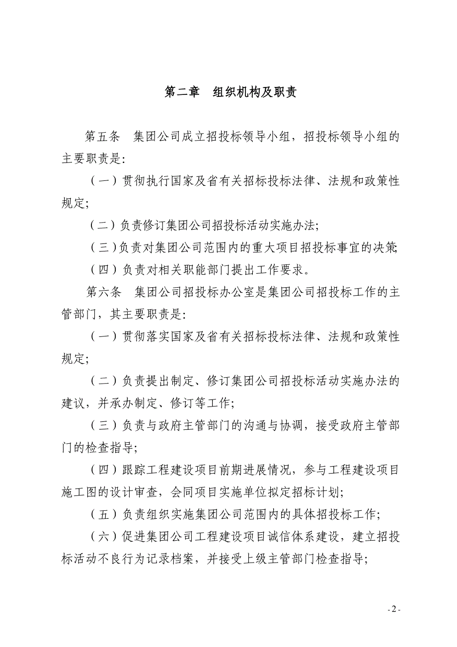 集团招标办法(党政联系会后定稿)7.16_第2页