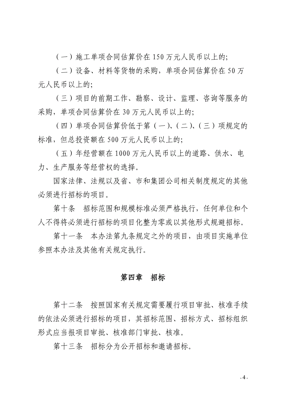 集团招标办法(党政联系会后定稿)7.16_第4页