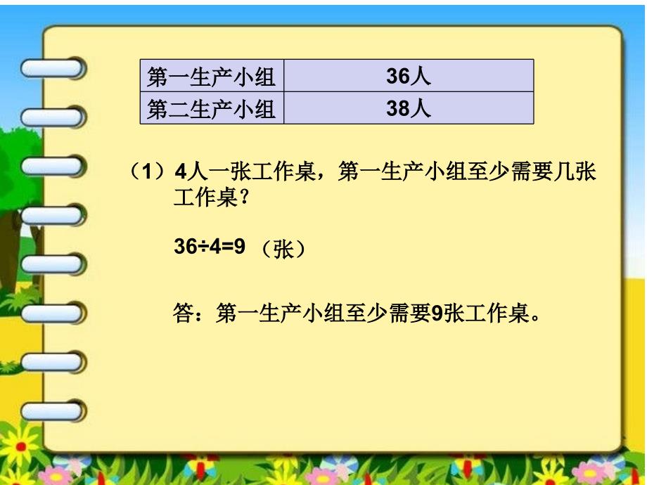 沪教版三上除法的应用_第3页