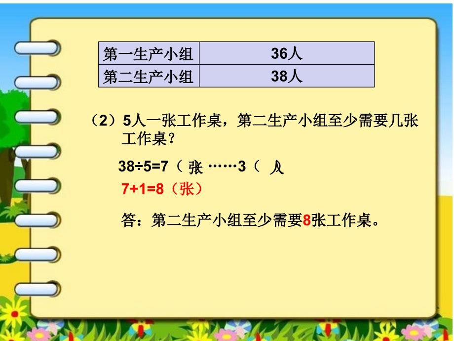 沪教版三上除法的应用_第4页