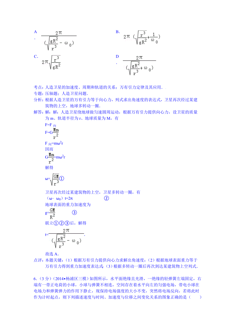 内蒙古包头一中2014届高三（下）段考物理试卷（三） 含解析_第4页