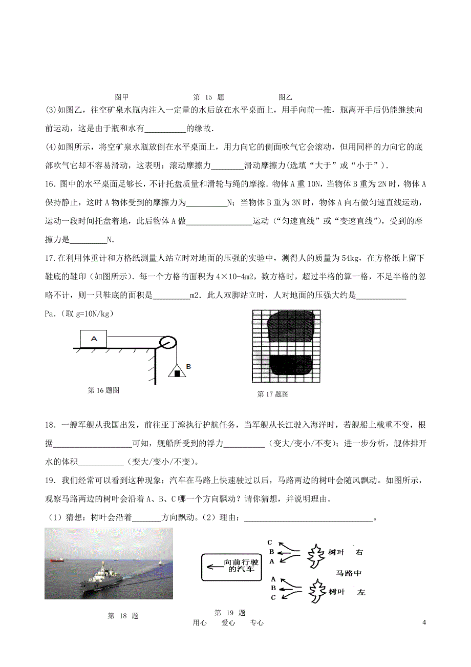 江苏省如皋市10—11学年八年级物理下学期期末考试苏科版_第4页