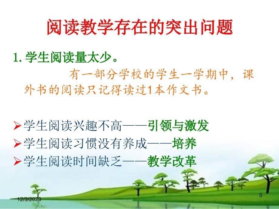 郝勇依托主题学习实验整体推进小学语文教学改革_第5页