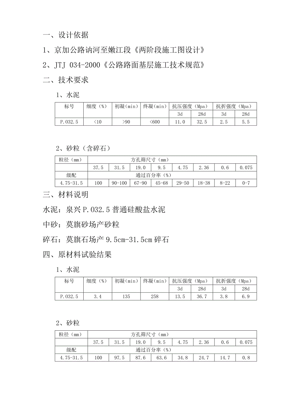 水稳砂砾配合比组成设计_第2页