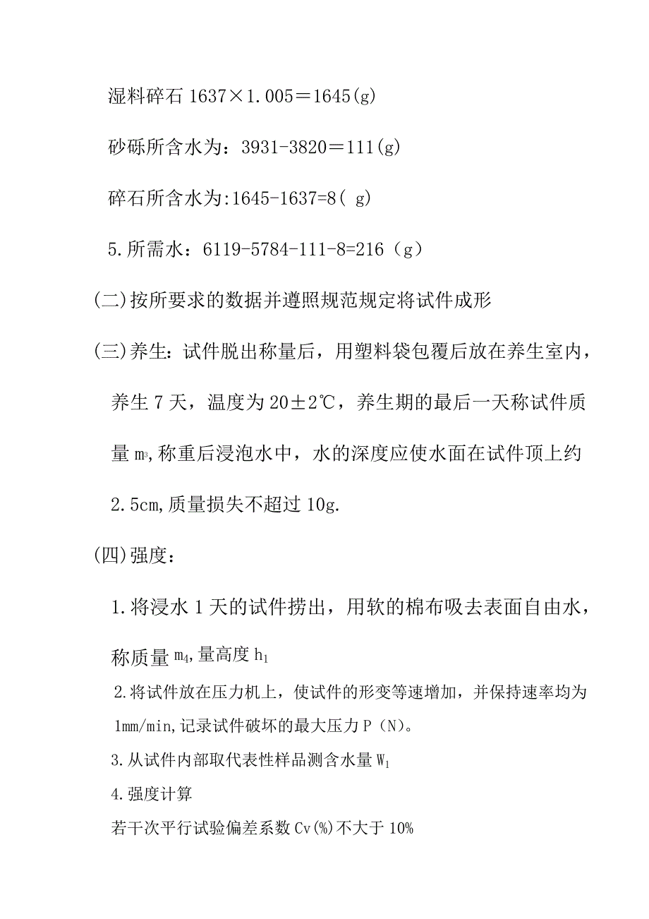 水稳砂砾配合比组成设计_第4页