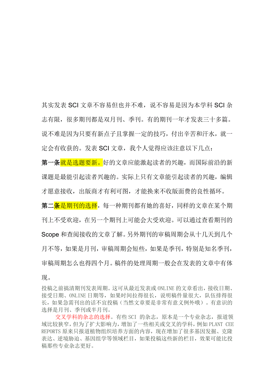 一位博士生对如何在SCI上发表文章的建议_第4页