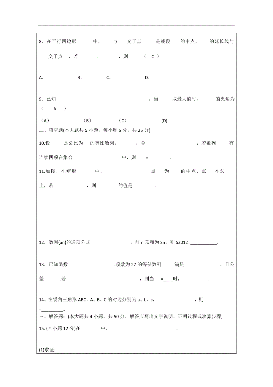 江西省高三数学周练1_第2页