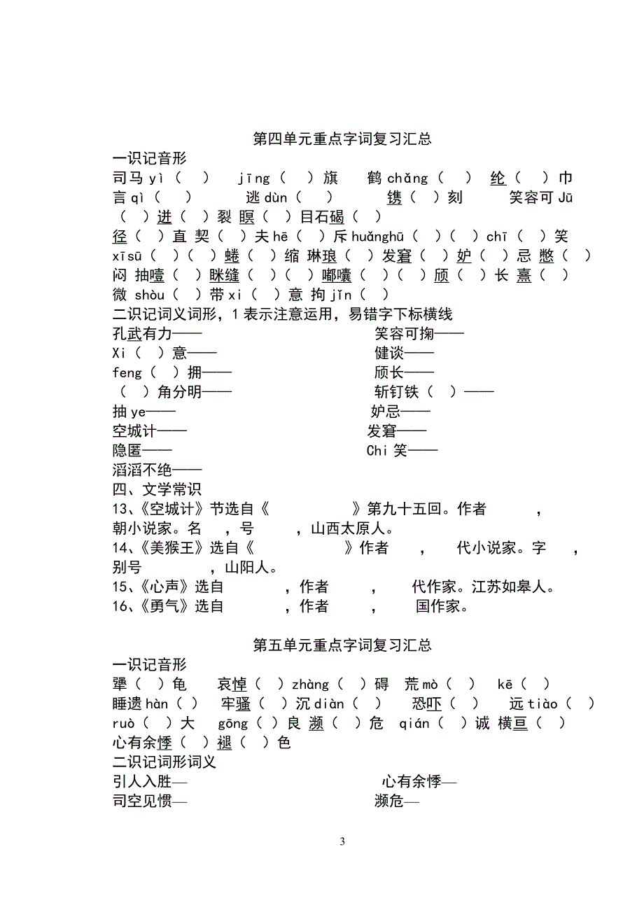 语文版七年级上册语文基础知识_第3页