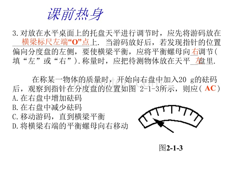 中考物理测量型实验_第5页