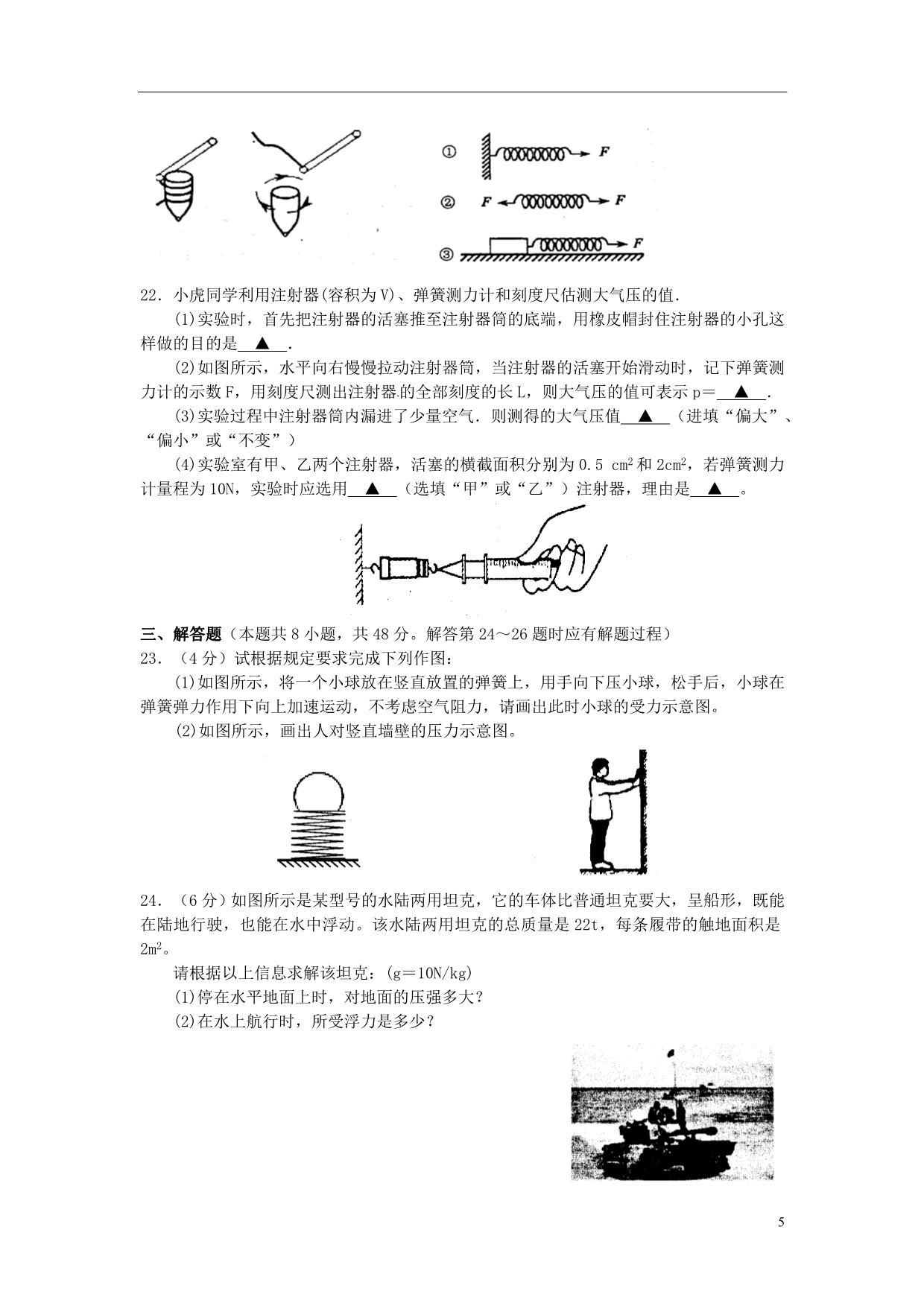 江苏省苏州市吴中区2012—2013学年八年级物理第二学期期末考试试题 苏科版_第5页