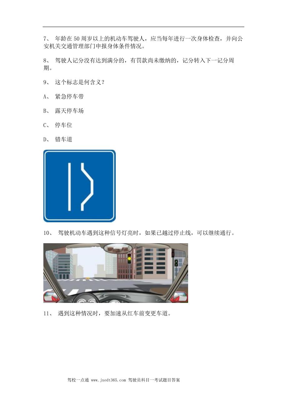 2012玉溪市2012海南省最新科目四C1小型手动档汽车试题_第2页