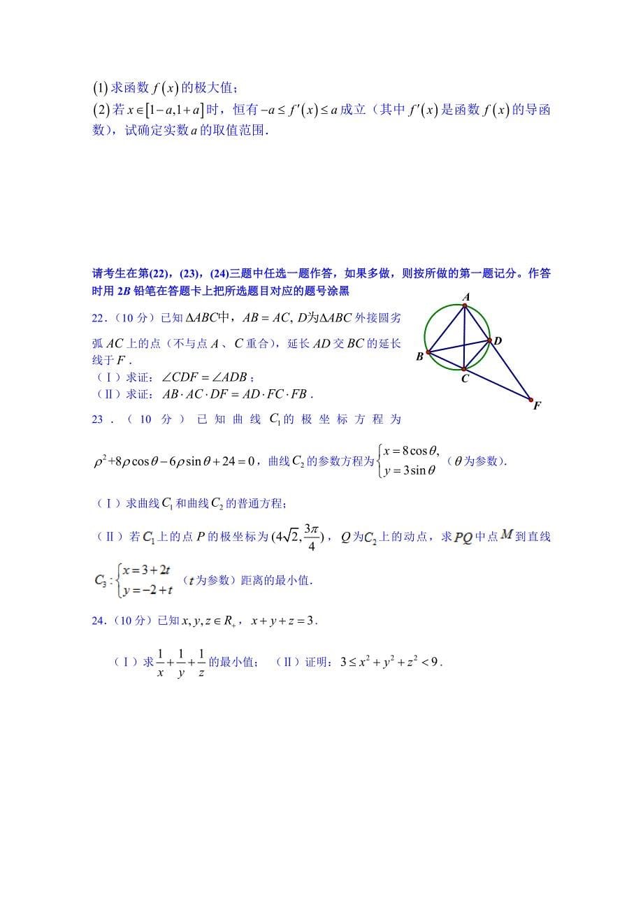 内蒙古2015届高三下学期第一次周考数学（文）试题 含答案_第5页