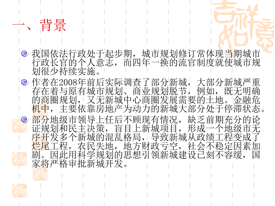 高铁新城的城市规划策划方法探析_第2页