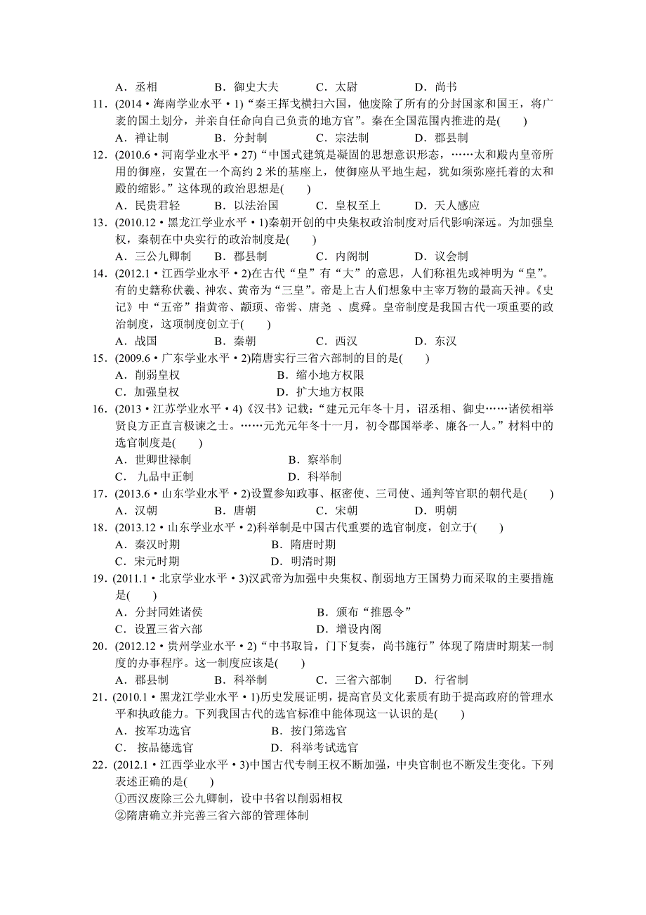 云南省腾冲四中学2014-2015学年高一上学期期中考试历史试卷（无答案）_第2页