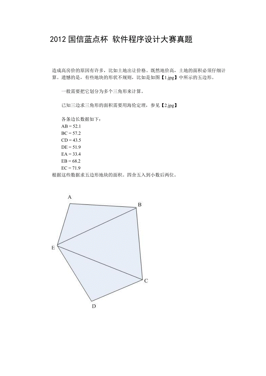 2012国信蓝点杯软件程序设计大赛真题_第1页