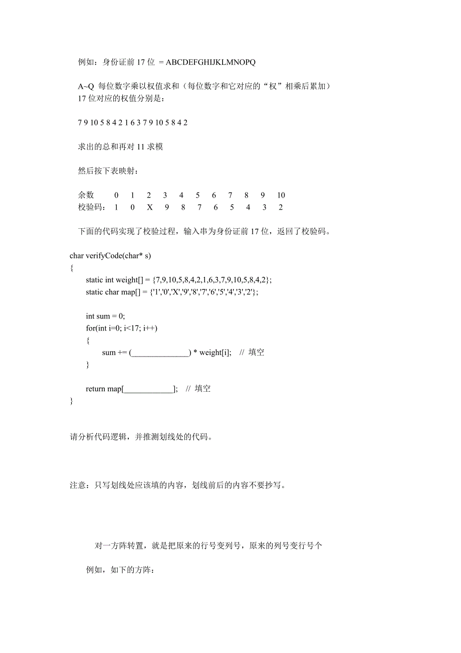 2012国信蓝点杯软件程序设计大赛真题_第4页