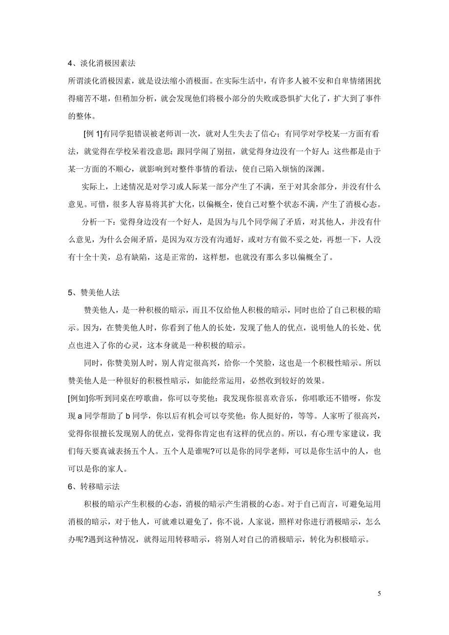 用积极的自我暗示塑造成功的自我讲座稿_第5页