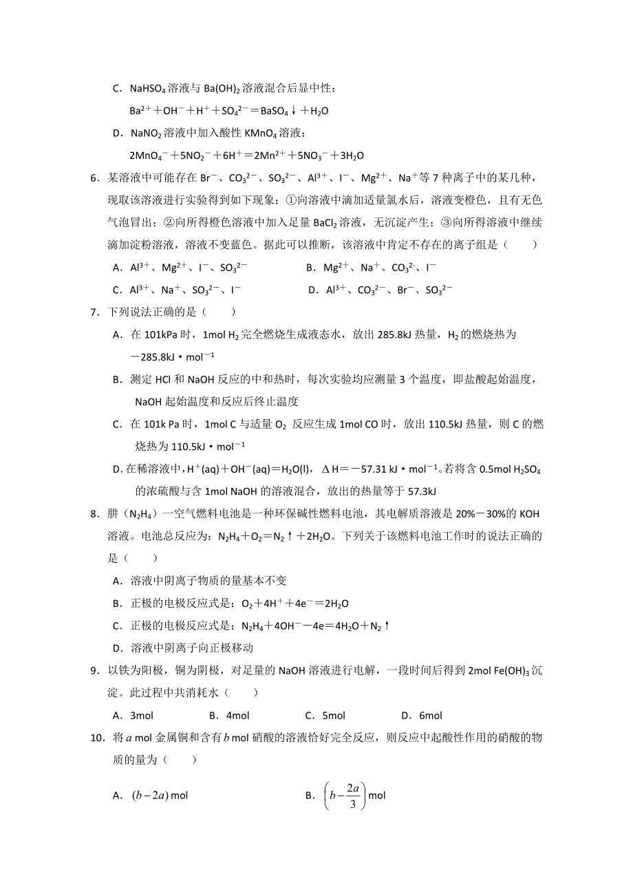 云南省2011-2012学年高二下学期期末考试 化学试题_第2页