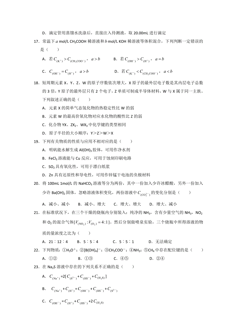 云南省2011-2012学年高二下学期期末考试 化学试题_第4页