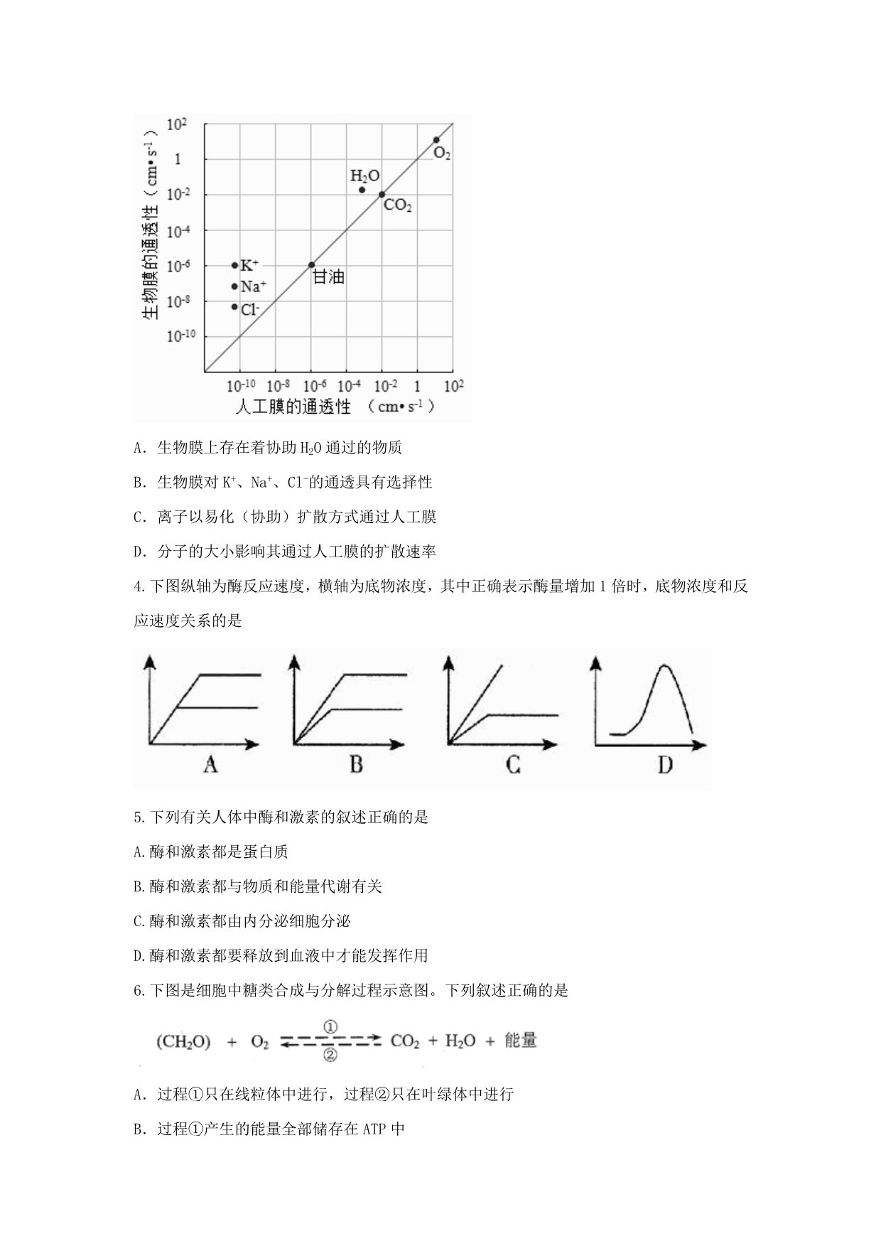 上海市七宝中学2016-2017学年高二上学期开学考试生物试题 含答案_第2页