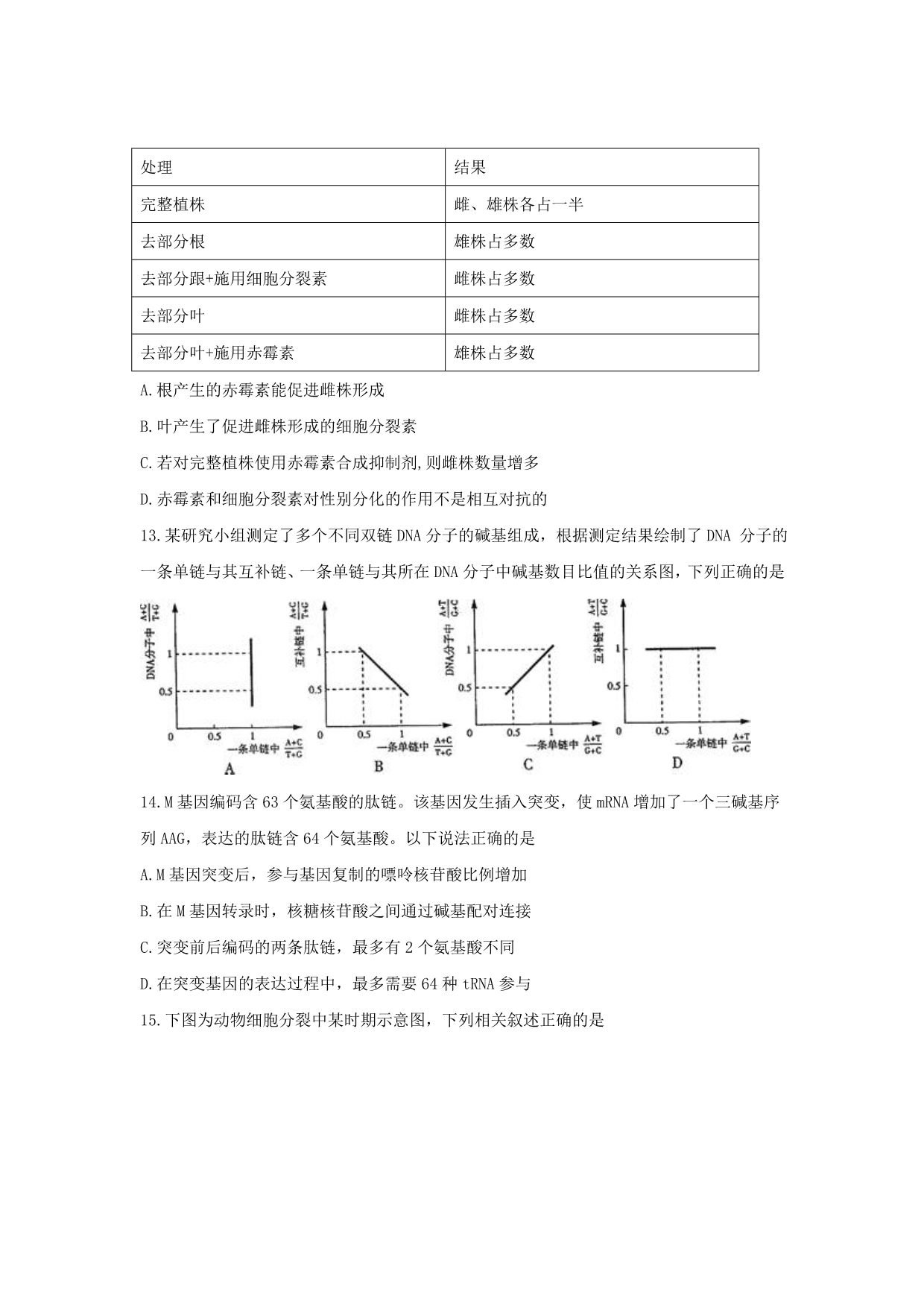 上海市七宝中学2016-2017学年高二上学期开学考试生物试题 含答案_第4页