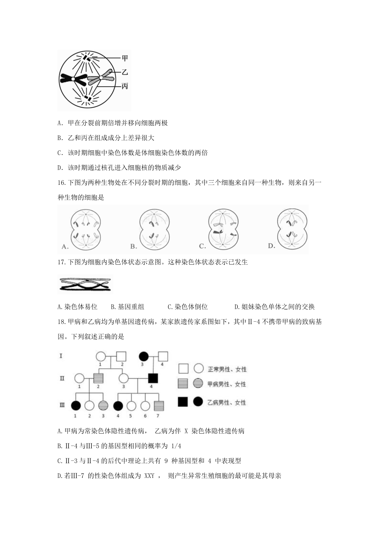 上海市七宝中学2016-2017学年高二上学期开学考试生物试题 含答案_第5页