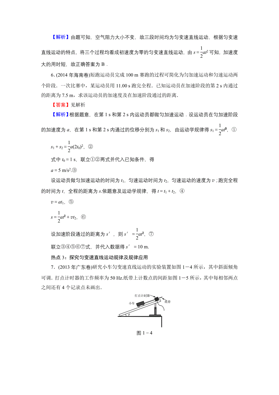 2016《名师面对面》高考物理大一轮复习课时训练：高考热点探究1第1章运动的描述　匀变速直线运动的研究_第3页